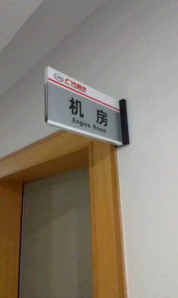 側(cè)墻式設備間牌功能間牌