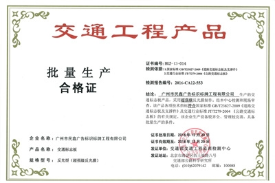 交通標(biāo)志板生產(chǎn)合格證-交通標(biāo)牌｜道路指示牌｜反光標(biāo)牌