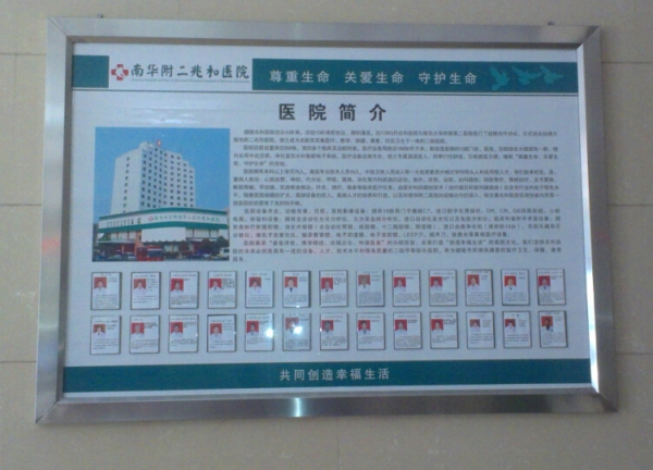 醫(yī)院簡(jiǎn)介宣傳欄|不銹鋼宣傳欄
