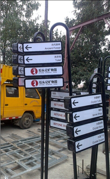 花都石頭記三面標(biāo)識(shí)牌