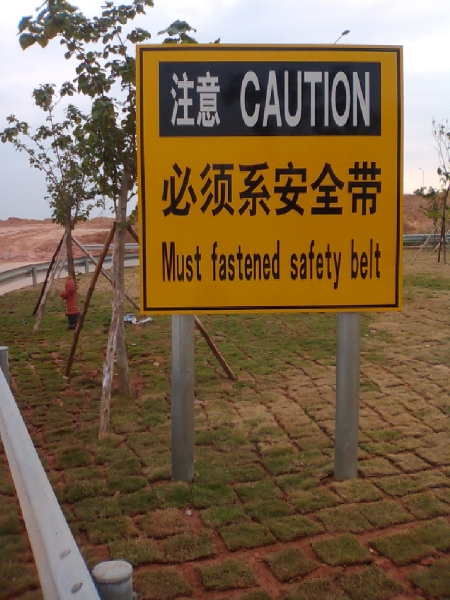 請(qǐng)系安全帶安全警告牌|雙柱式警告標(biāo)志牌