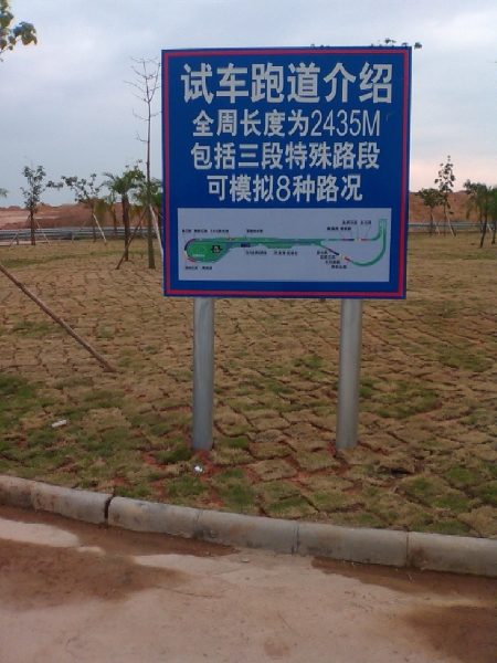 試車跑道介紹標(biāo)牌|雙柱式鍍鋅鋼管交通標(biāo)牌