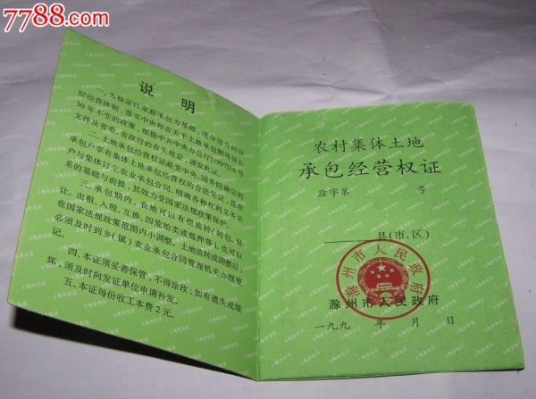 農(nóng)村土地承包證內(nèi)頁(yè)