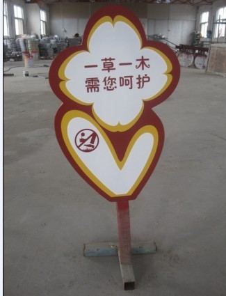 草地標(biāo)識牌-花草標(biāo)識標(biāo)牌