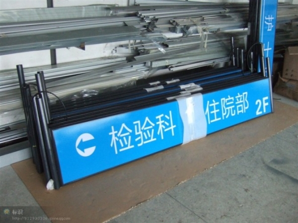 醫(yī)院檢驗科住院部通道吊牌