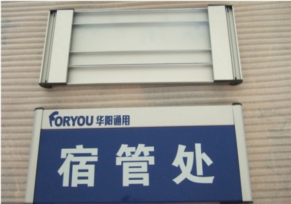 廣東學(xué)院標識標牌-宿管處標牌