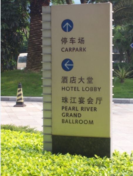 廣州房地產標識廠家-珠江地產方向指示牌