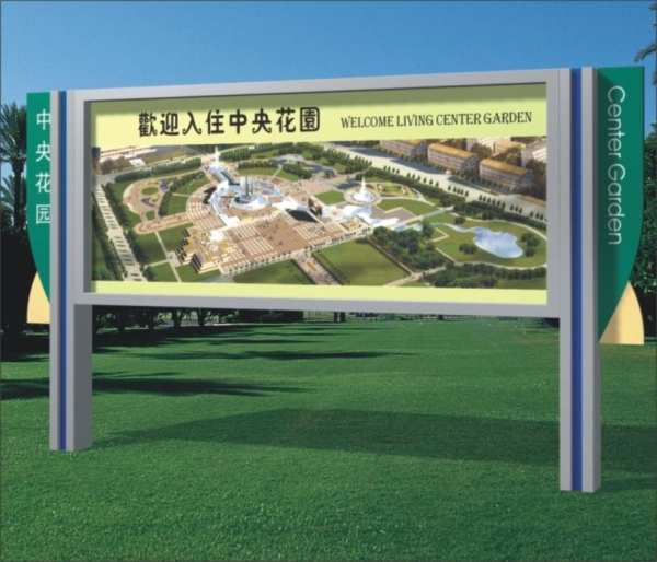 雅居樂宣傳欄標(biāo)識牌