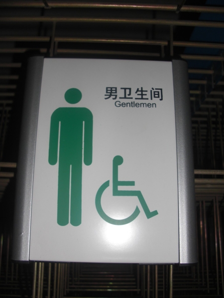 鋁型材衛(wèi)生間標(biāo)識牌