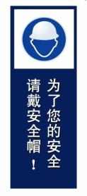 安全警告標(biāo)識牌