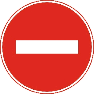 禁止駛?cè)霕?biāo)志牌