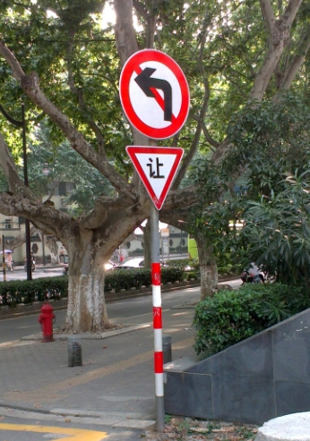 小區(qū)禁令標志牌