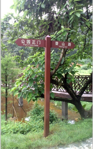 潯峰生態(tài)公園標(biāo)識(shí)標(biāo)牌,公園指示牌