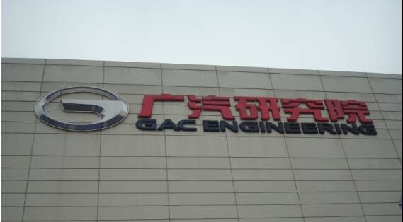 廣州汽車標(biāo)識標(biāo)牌,汽車產(chǎn)業(yè)園標(biāo)識標(biāo)牌