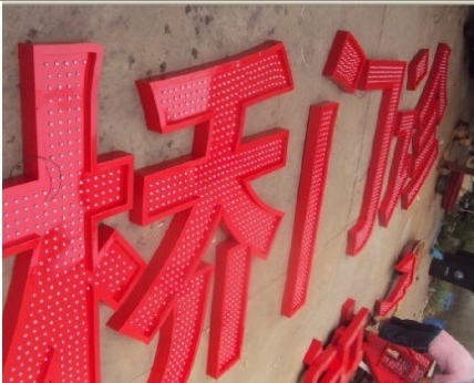 廣州醫(yī)院標(biāo)識(shí)標(biāo)牌|醫(yī)院LED發(fā)光大字