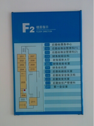 學(xué)校樓層索引牌民鑫制造|廣州學(xué)院標(biāo)識(shí)牌