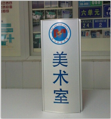 學(xué)校科室牌民鑫制造|廣州學(xué)校標(biāo)識標(biāo)牌