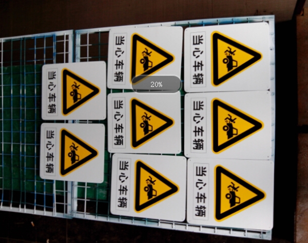 當(dāng)心車輛警告牌