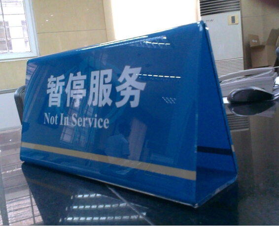 國(guó)家稅務(wù)局服務(wù)臺(tái)亞克力標(biāo)識(shí)牌