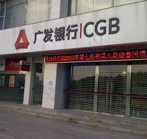 銀行門(mén)楣大字