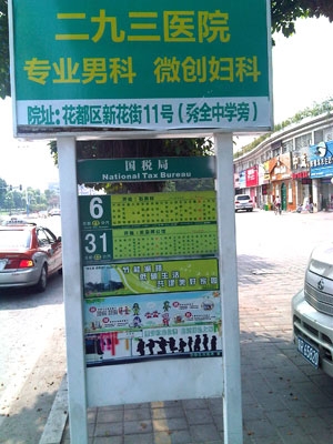 公交站標(biāo)識(shí)牌,市政標(biāo)識(shí)牌