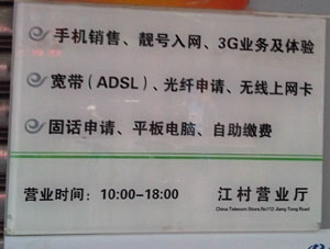 電信營業(yè)廳亞克力牌