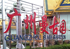 景區(qū)名稱(chēng)不銹鋼字