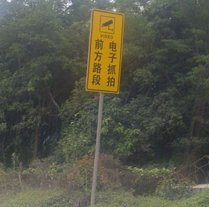 電子抓拍標(biāo)志牌