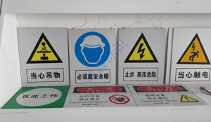 電網(wǎng)臨時安全標(biāo)牌