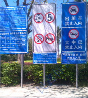 白云機(jī)場(chǎng)停車(chē)場(chǎng)標(biāo)志牌