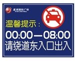 廣州停車(chē)場(chǎng)標(biāo)牌車(chē)場(chǎng)出入口溫馨提示牌