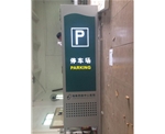 海南西部醫(yī)院地下停車(chē)場(chǎng)發(fā)光P字牌制作商-民鑫標(biāo)識(shí)標(biāo)牌公司